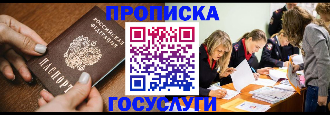 прописка в Новопавловске