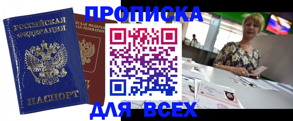 купить прописку в Новопавловске