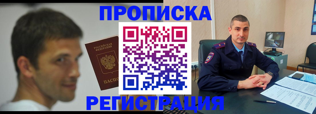 временная регистрация адрес в Новопавловске