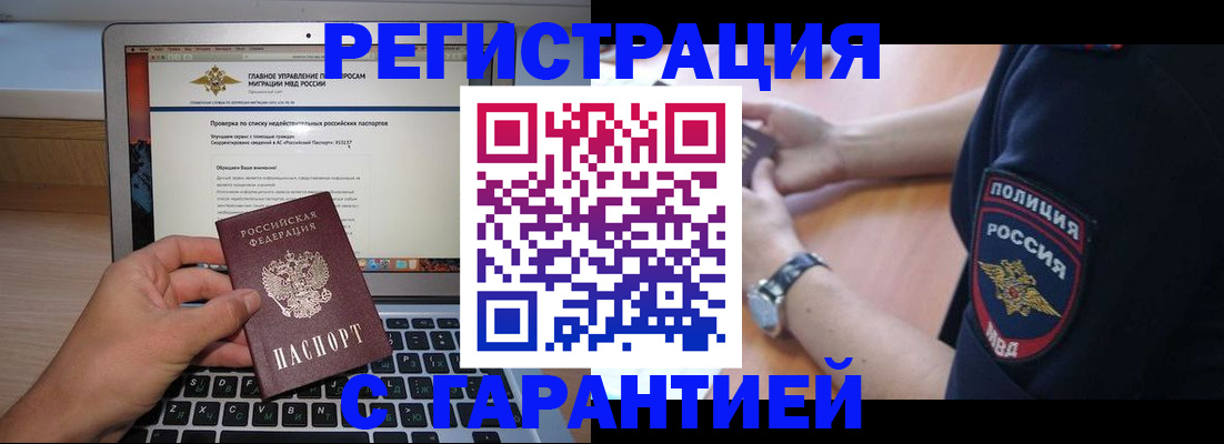 временная регистрация законно в Новопавловске