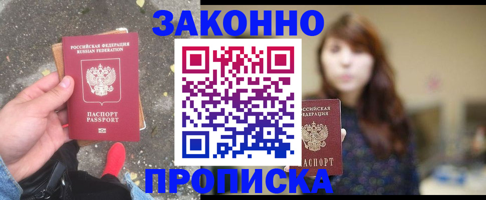 прописка паспорт в Новопавловске