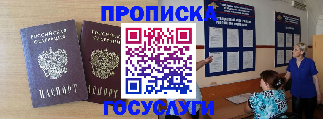 временная регистрация для школы в Новопавловске