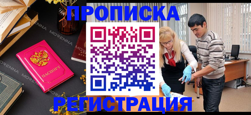 купить прописку в Новопавловске