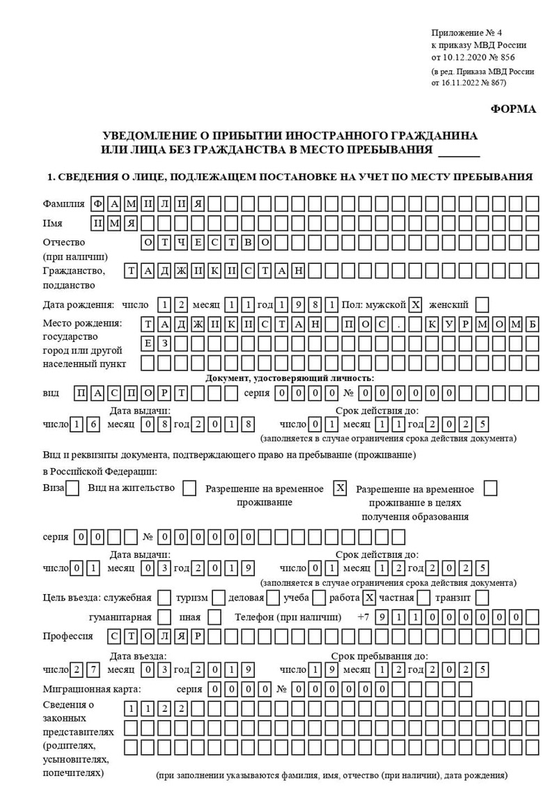 временная регистрация в Новопавловске